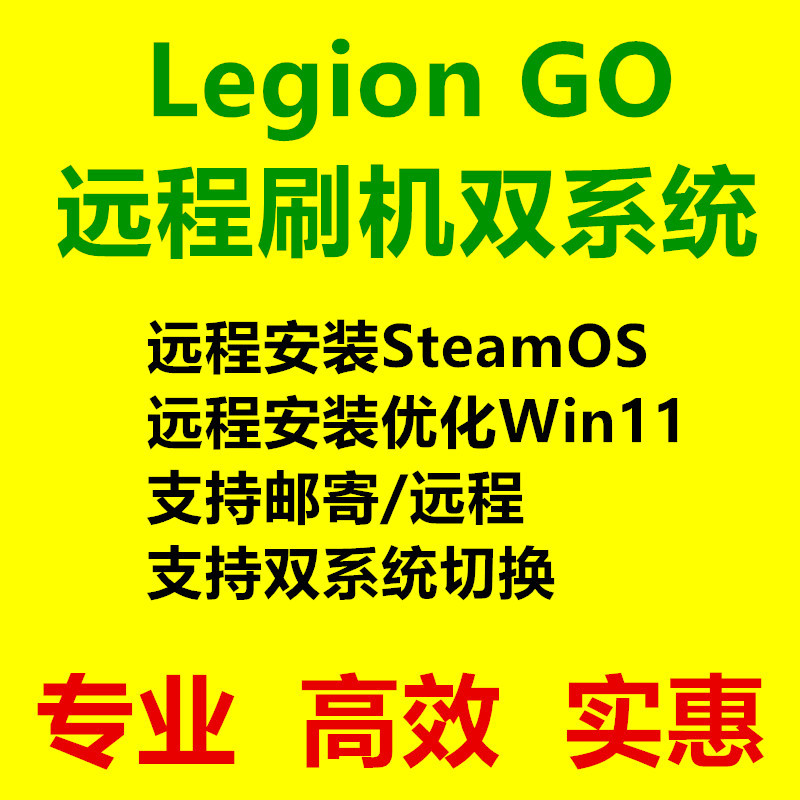 Lenovo Legion Go Handheld Device Remotely Installs Steamos Dual-System with Optimized Windows 11 Flash Installation
