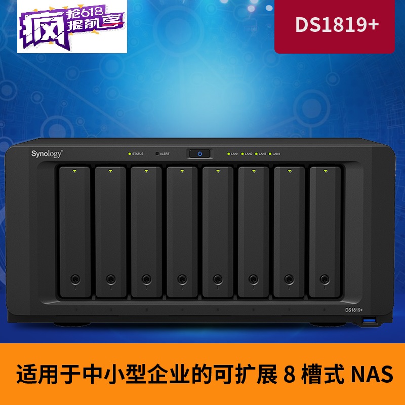 Synology group of DS1819 Small and medium-sized enterprises' expandable 8-trough NAS Internet memory
