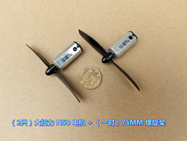 Two strong magnetic carbon brushes large torsion N50 motor (flip-floc) 75MM large propeller suit