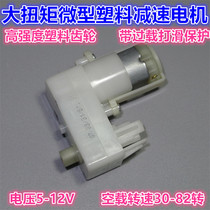 Micro Carbon Brush 130 Geared Motor High Torque Toy 7-shaped DIY Smart Car Robot Geared Motor