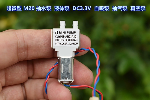 Ultra-MICRO M20 Насосной насос Жидкий насос DC3V-3.7V Самостоятельный насос насос насос Вакуумный насос
