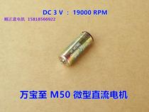 Huanbao to M50 micro DC motor 3V19000 swivel short shaft high-quality micro motor
