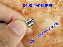 (White back cover) hard foot 0408 hollow cup motor ultra-miniature neodymium iron boron magnetic motor