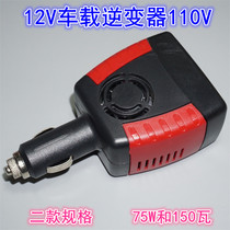 Export 12V to 110V car inverter with USB 75W and 150W two specifications bulk special treatment