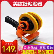 Exterior wall paper tape Double side masking paper paste beautiful seam angle paste tool Ground glue linear scriber Fast