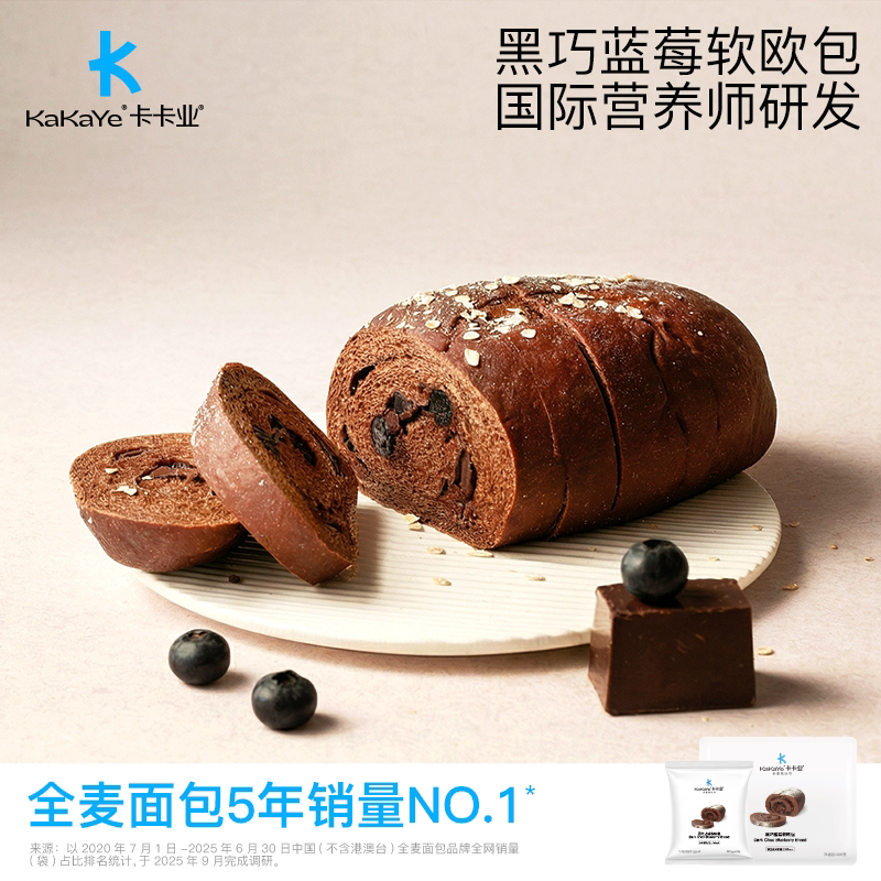 Kakaye Oubao Dark Chocolate Bitter Blueberry Bread with No Added Sugar or Oil, Whole Wheat Meal Replacement Bread Kakaye Oubao Dark Chocolate Bitter Blueberry Bread with No Added Sugar or Oil, Whole Wheat Meal Replacement Bread