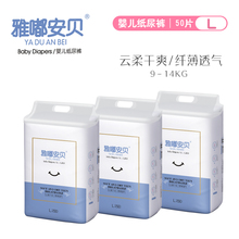 【经济特惠装】雅嘟安贝超薄透气纸尿裤