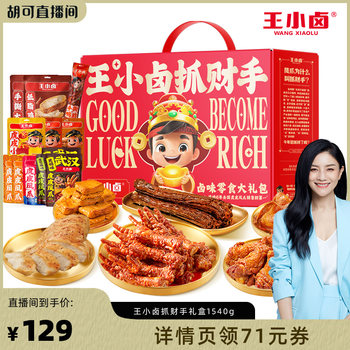Wang Xiaolu's Lucky Gift Box: Tiger Skin Chicken Feet, Gift-Ready Braised Food, Ready-To-Eat Chicken Snacks, Leisure Snack Gift Pack