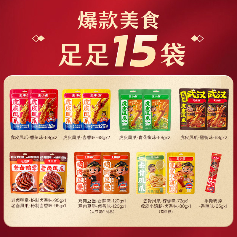 [Personally Recommended by Yang Mi] Wang Xiaolu's Limited Edition Gift Box for Fans, Snack Pack for Watching Dramas, Tiger Skin Chicken Feet Snacks for Mid-Autumn Festival