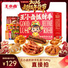 [Super New Year's Festival] Wang Xiaolu New Year Gift Box 1540g Gift Set Tiger Skin Chicken Feet Snack Pack-Y