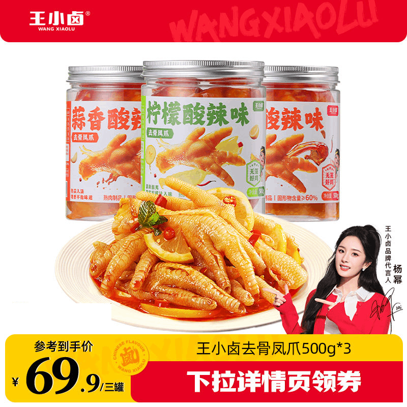 [Recommended by the Host] Wang Xiaolu Boneless Chicken Feet 1500g Lemon Spicy Garlic Flavor Boneless-Y