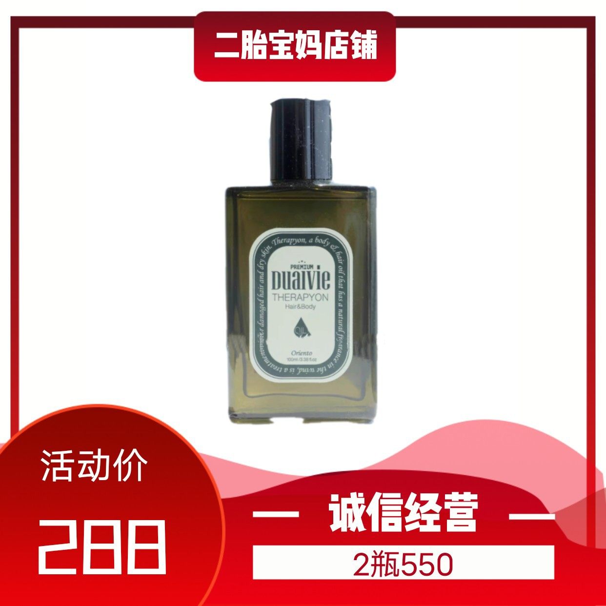 DUALVIE THERAPYON OIL Oriento 2本セット デュアルビーテラピオン