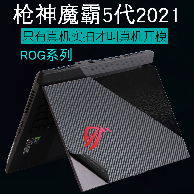 SUSTech ROG Magic 5R6 Generation player Country G513Q Gun Gods 4GX502G Ice Blade 3SSierra533 Notebook GA Stickers GU15 6-inch computer P