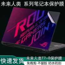 Applicable earth man T7-B future human notebook blue sky NK70KK computer 17 3 inch X711 shell X170KM-G dazzling 511 sticker DR721 fuselage