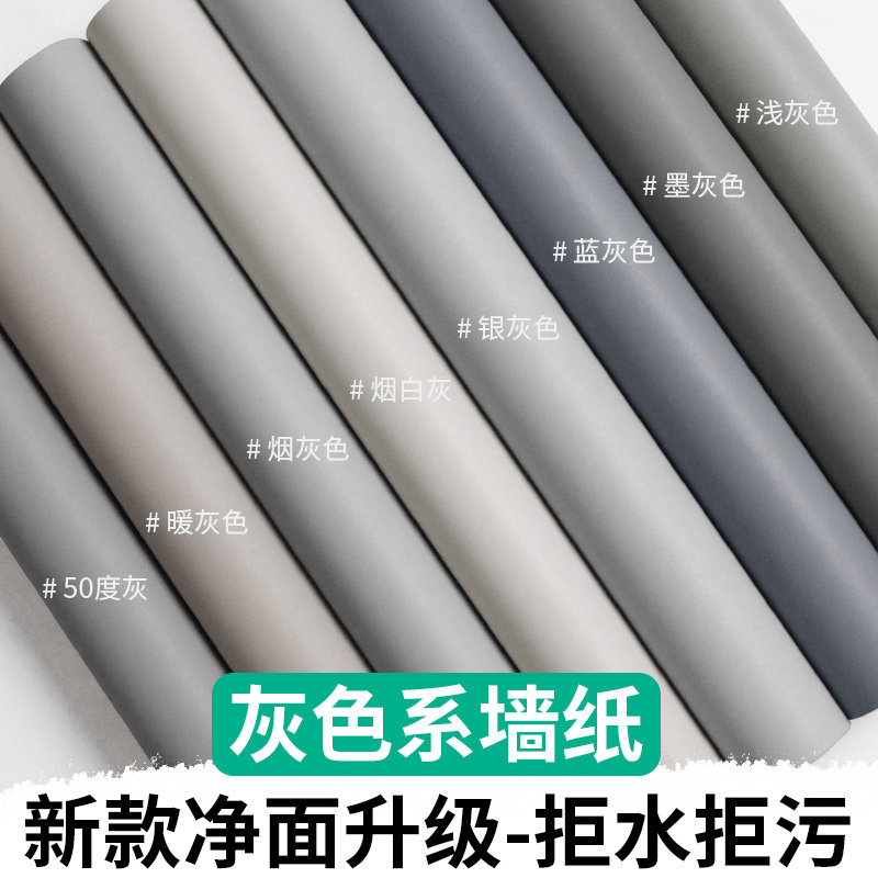 Nordic style solid color gray wallpaper modern minimalist smoke gray living room bedroom background wall clothing store wallpaper