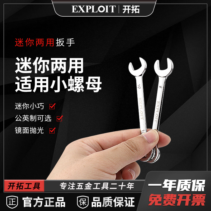 Mini-plum opening double-use wrench 10 Number 8mm7 dozens of 4 suits 7 STAY PLATE 6 Small nuts 5 Double with 9 5-Taobao