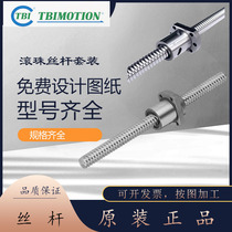 TBI ball screw screw sets SFA SFHSFU01205 1210 1610 1616 1620 1630
