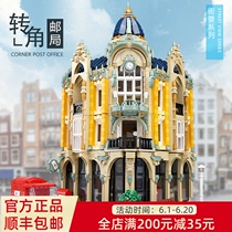 Yuxing street view corner post office light version Lego assembled building blocks Large model Adult difficult model toys