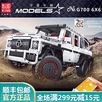 Yuxing Lego Mercedes-Benz g700 off-road vehicle electric remote control adult difficult assembly building blocks building block model