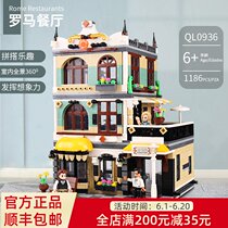 moc Street view Lego building model Roman restaurant Three-dimensional assembly building blocks Six-one gift boy girl toy