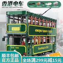 Yuxing Hong Kong Tram LEGO Double decker bus Bus Toy electric bus Assembly building block model