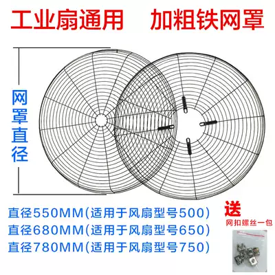 Industrial electric fan net cover 500 mm650mm 750mm large fan accessories floor Wall Wall Hanging Horn fan iron net