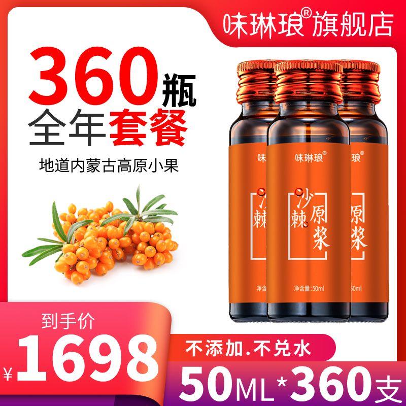 Sea buckthorn original juice Inner Mongolian sea buckthorn juice official flagship store small fruit stock liquid fresh fruit 100