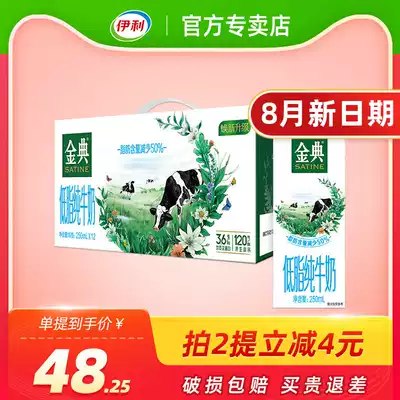 Yili Jindian low-fat pure milk box 12 boxes of special milk pure milk children student breakfast milk