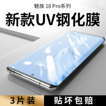 Suitable for Meizu 18s tempered film 18spro full glue UV mobile phone film 18pro curved screen full screen coverage protective film