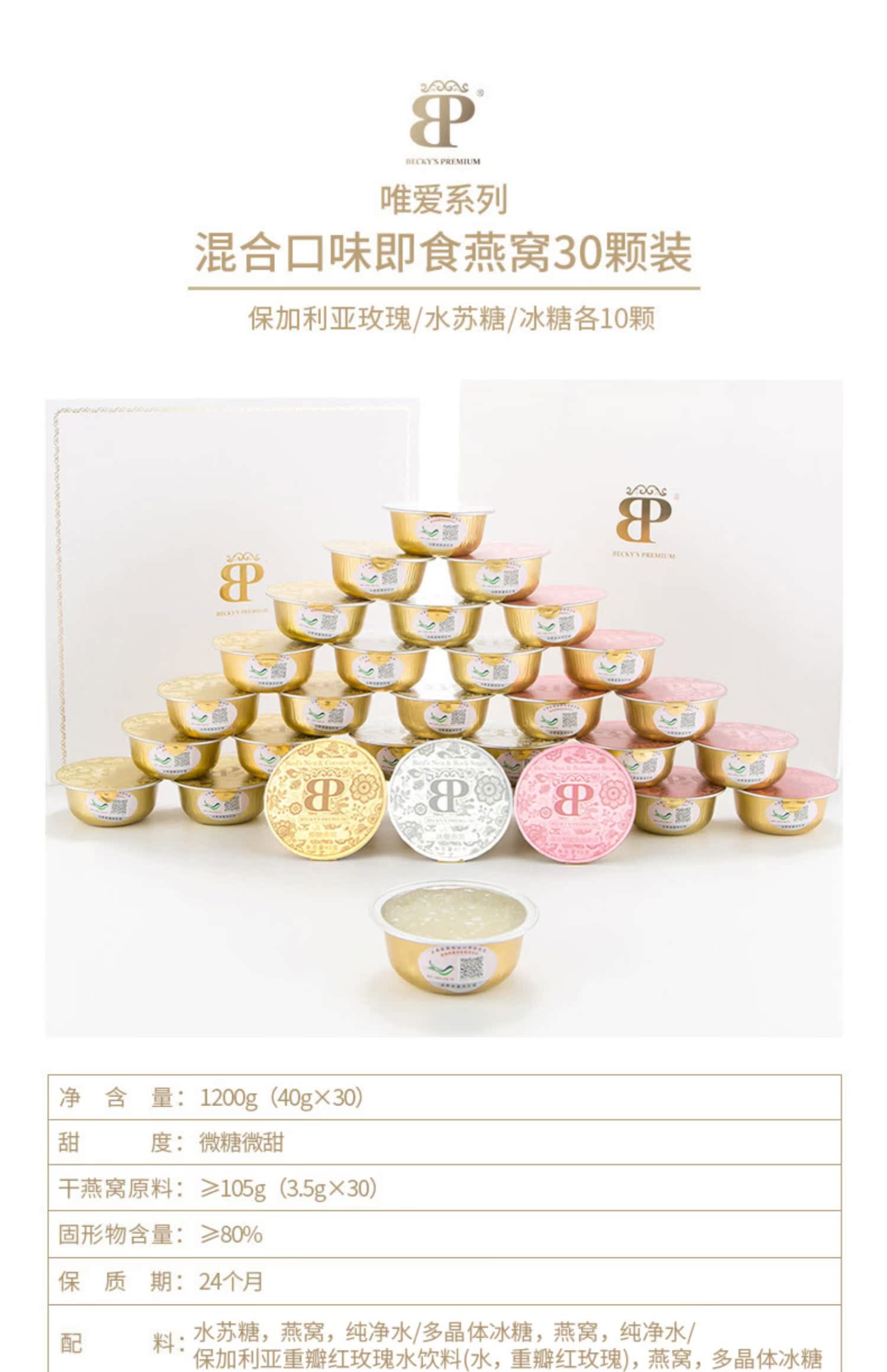 BP胶囊燕窝月套餐40g*30孕期营养滋补品