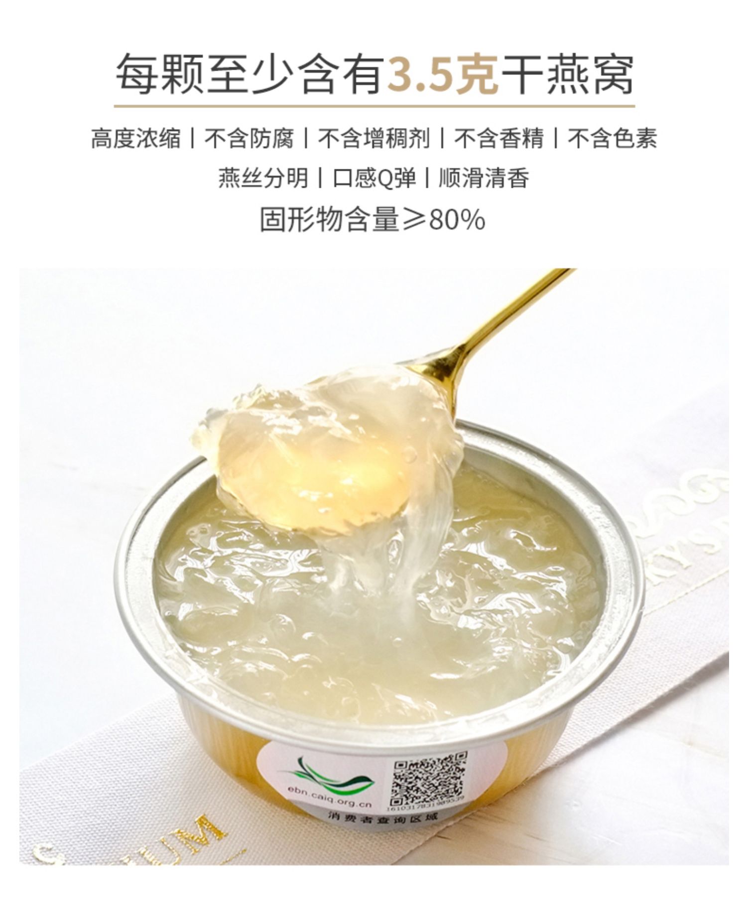 BP胶囊即食燕窝周套餐正品溯源