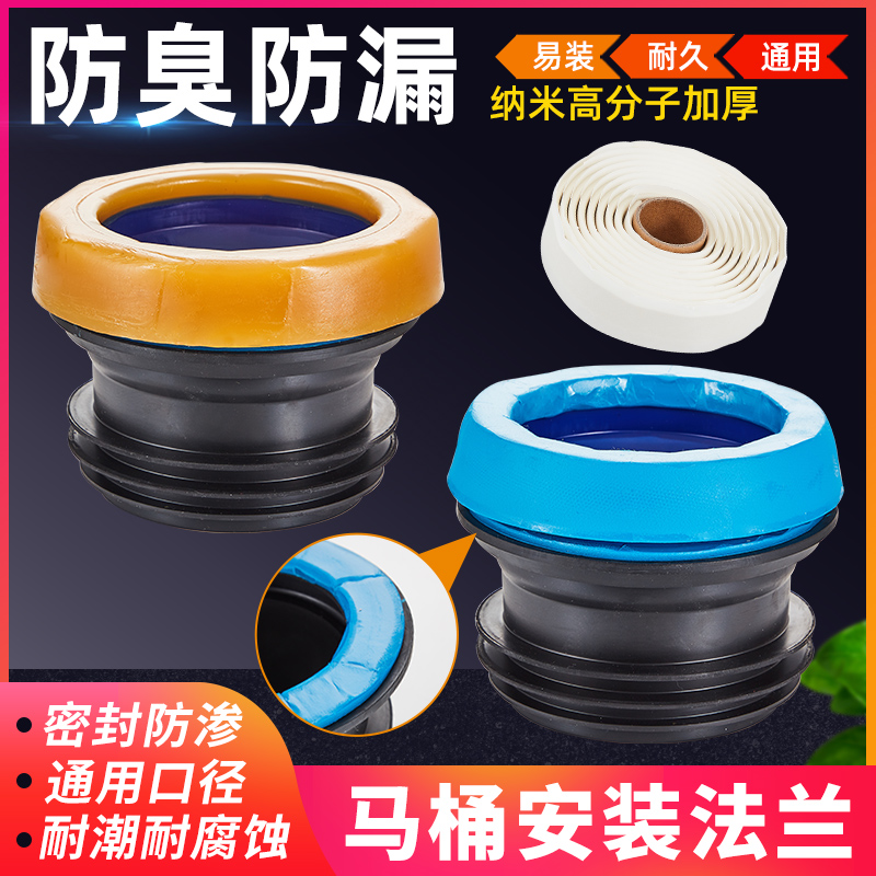 Toilet flange seal ring anti-odor thickened toilet base water accessories extended universal toilet leak-proof gasket
