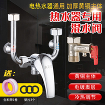 All-copper electric water heater mixing valve Surface switch Hot and cold mixed U-type outlet faucet Shower common accessories