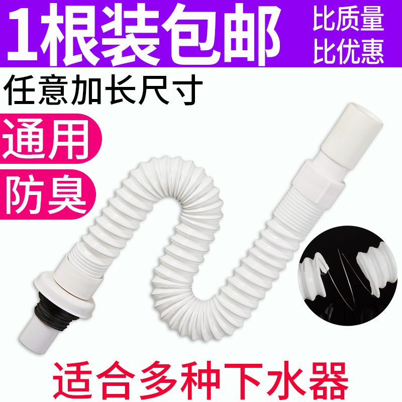 Washbasin drain pipe mop pool drain pipe lengthened plastic telescopic pipe washbasin Deodorant Thickened Bend Sewer Hoses