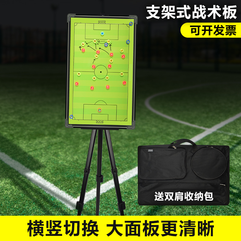 Professional portable football tactical board magnetic teaching board competition training with pen erasable bracket coach command board