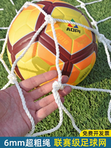 Football net game football goal net 5 7 11-man thick durable training game standard gantry goal net
