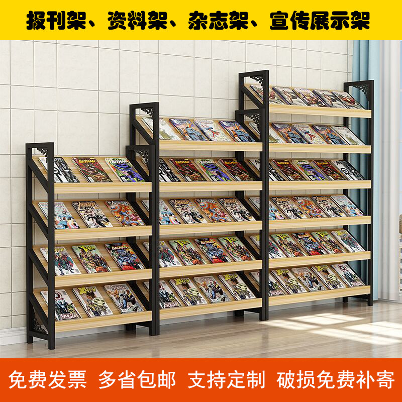 Simple iron art Office newspaper magazine rack book display rack brochure landing materials color page picture book newspaper stand