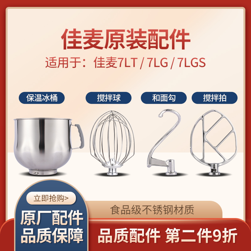 JM - 7LT fresh milk machine cook machine 7L hit egg drum and hook stir tap on egg ball