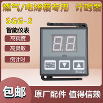 红菱厨宝联烤箱定时器SGG-2计时器报警LD-H5D定时器99分喇叭新南