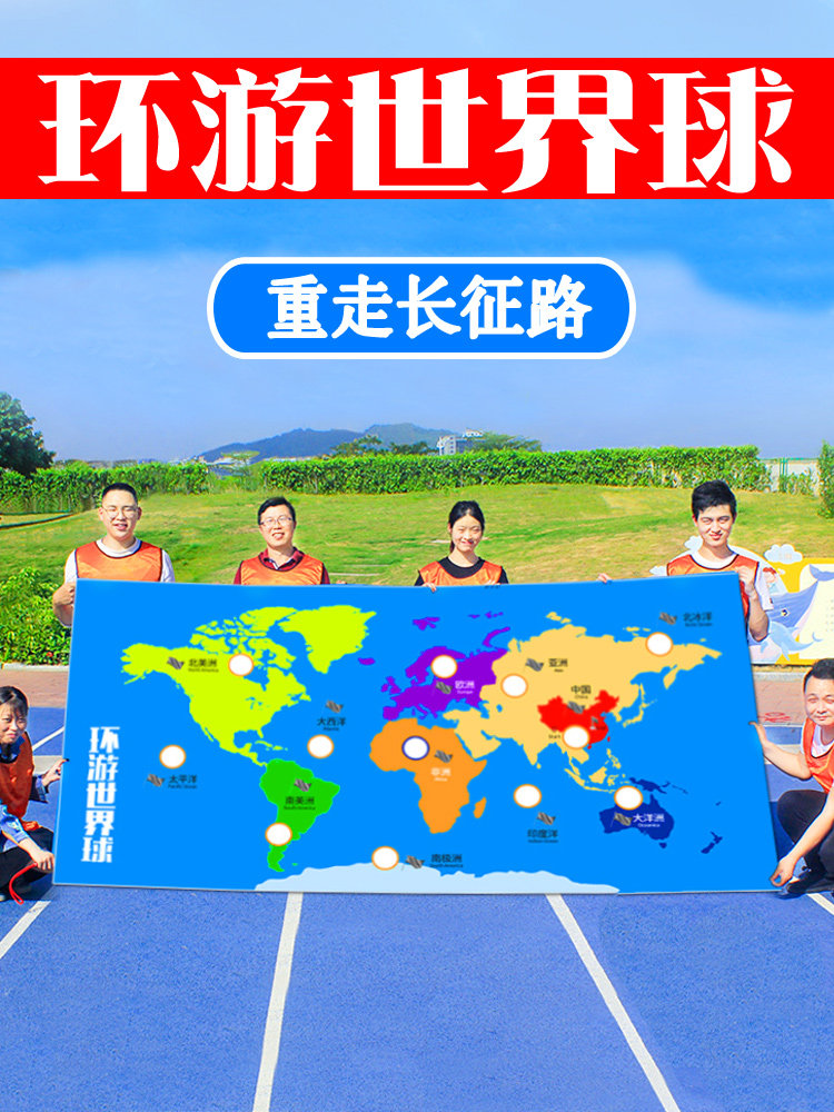 Around the world ball Team activity equipment Unit Collective team building Expansion training Game props Re-walk the Long March Road