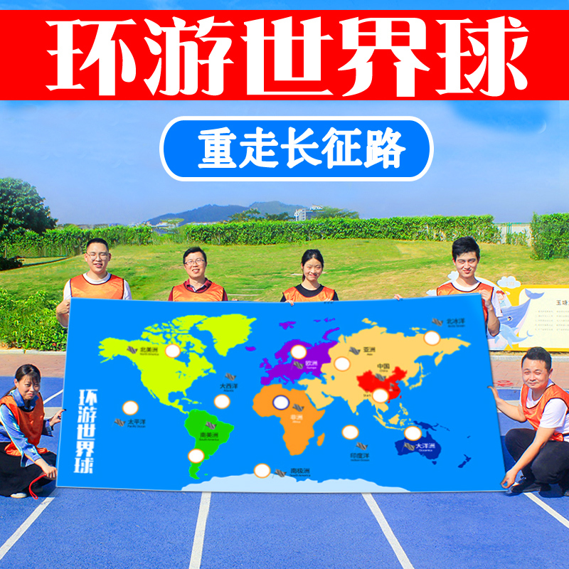 Around-The-World Indoor Team Activity Equipment, Outdoor Team Building Interactive Game Props, and Re-Tracing the Long March Route