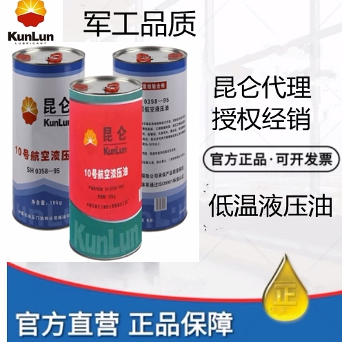 Kunlun 10 Aviation Hydraulic Oil GC 10KG 170KG low temperature hydraulic oil - 70 degrees