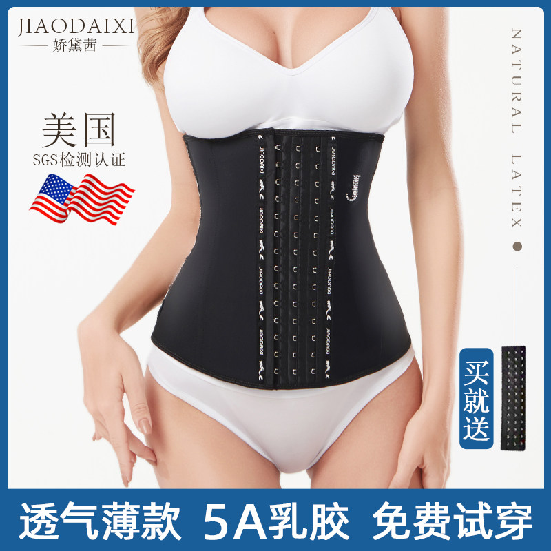 Corset female slimming belt shaping body shaping body shaping clothes artifact slim waist seal burning fat bundle belly small belly thin summer