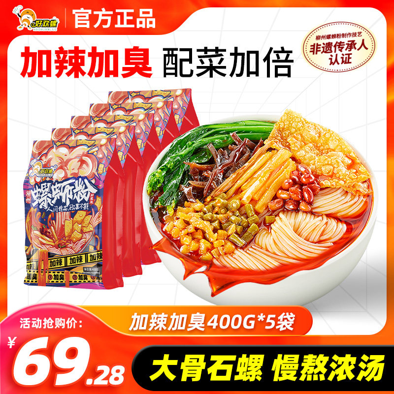 Hao Huan Luo Luosifen Official Website Extra Spicy Extra Funky Liuzhou Luosifen Whole Box Sour Spicy Rice Noodles Luosifen Instant Food