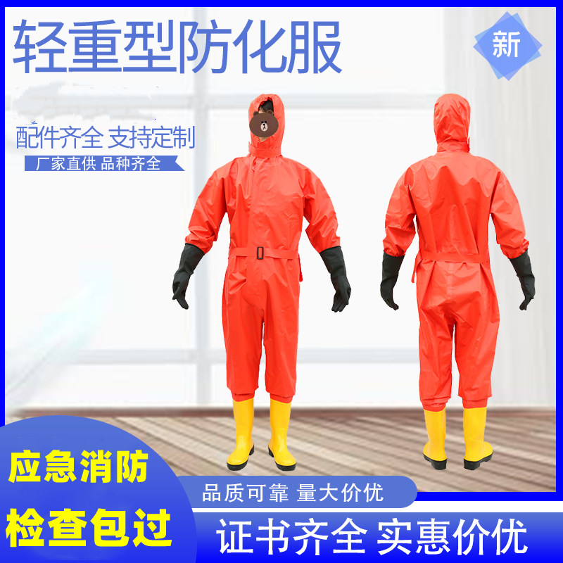 防化服液氨防护服重型耐酸碱全身连体全封闭一二级防毒衣消防专用