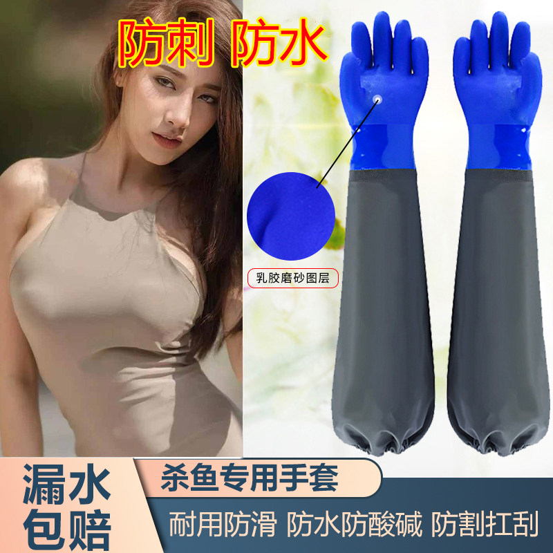 杀鱼防水手套耐磨水产防刺防扎加厚长款防滑水产海鲜赶海加长橡胶