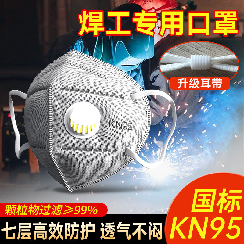 工业用防尘口罩正品焊工电焊防烟专用防工业粉尘防尘肺kn95氩弧焊