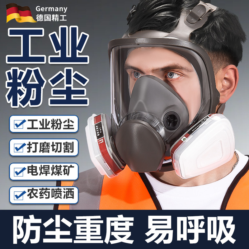 德国品质防尘重度粉尘口罩易呼吸防尘面罩全脸防护防粉尘防尘肺