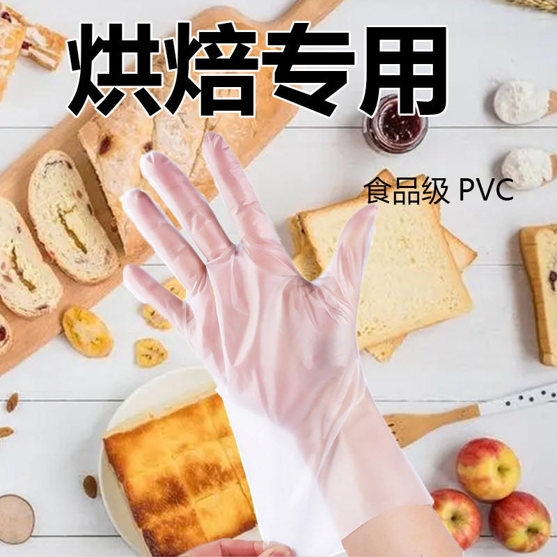 烘焙手套一次性PVC食品级揉面和面专用餐饮做饭耐油防水厨房洗碗