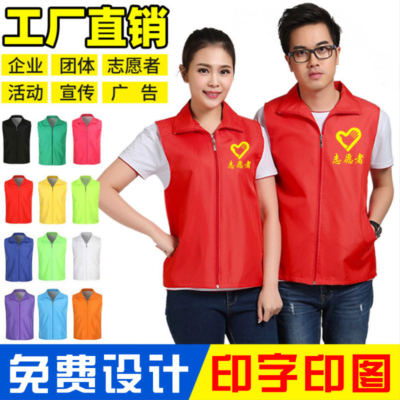 志愿者马甲定制印字logo党员义工公益活动红背心广告衫工作服批发